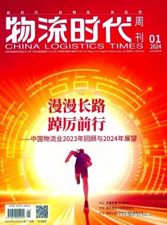 物流时代周刊